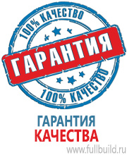 Плакаты по охране труда в Саратове купить Магазин Охраны Труда fullBUILD